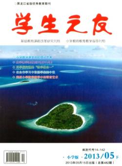 学生之友·小学版下